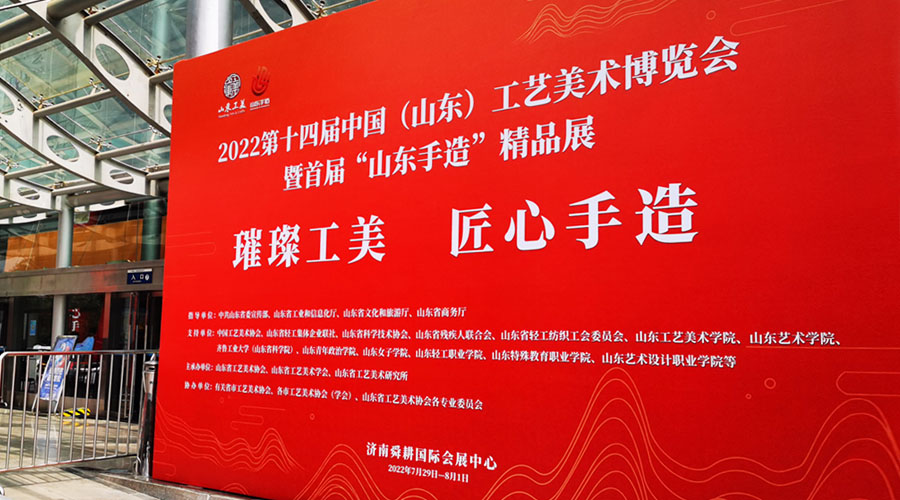 山東手造1