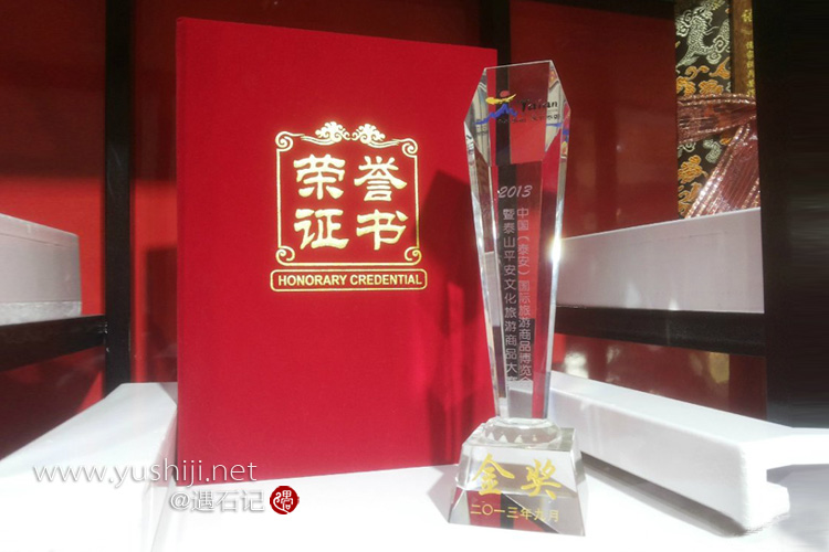 泰山墨玉《論語(yǔ)》玉書(shū)喜獲2013中國(guó)平安旅游商品大賽金獎(jiǎng)3