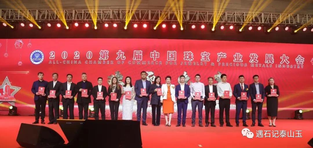 20201230珠寶產(chǎn)業(yè)大會榮譽1