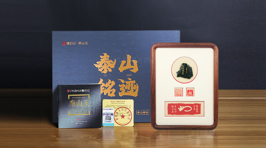 泰山銘跡1