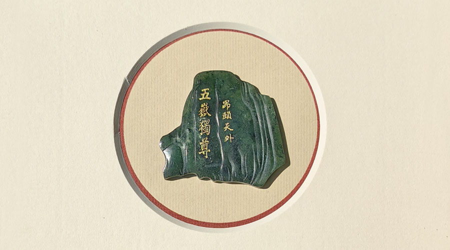 泰山銘跡2