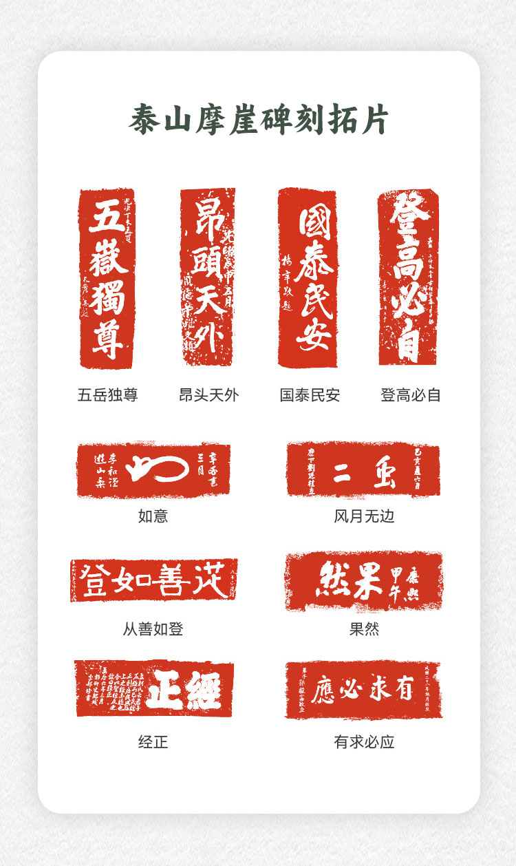 泰山銘跡4