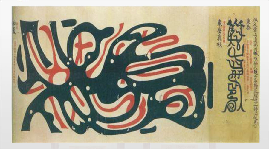 東岳真形圖