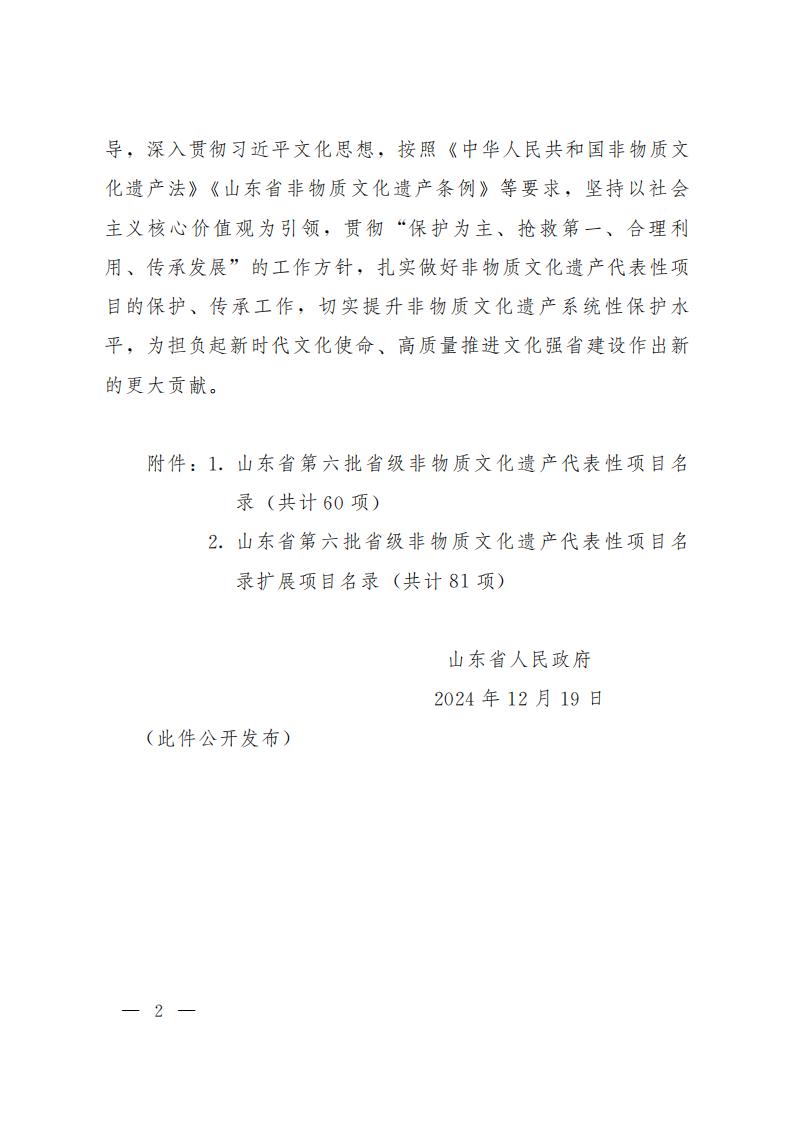 第六批省級非物質(zhì)文化遺產(chǎn)代表性項目名錄_01